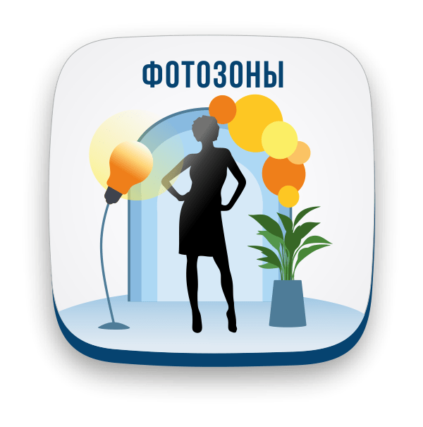 Фотозона заказать